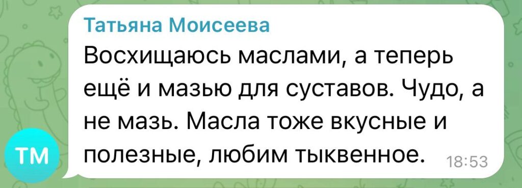 Скриншот отзыва о маслах и мази